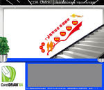 康养中心楼梯文化墙