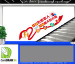 关爱未成年人楼梯文化墙