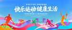 运动会海报