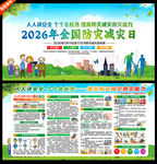 2026防灾减灾