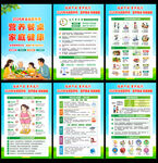 2026年全民营养周挂图