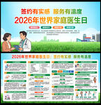 2026年家庭医生日