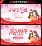 母亲节宣传海报背景