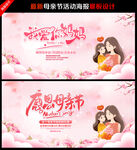 母亲节活动展板