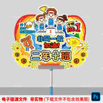 运动会手举牌