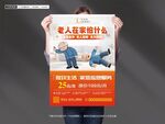 家庭应急海报