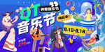 活力音乐节户外摇滚艺术节背景板