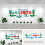 建设幸福河湖文化墙