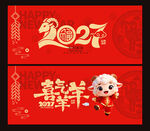 2027羊年 喜气羊羊