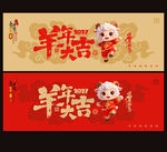 2027羊年大吉