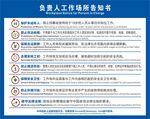 负责人工作场所告知书