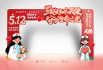 512护士节拱门
