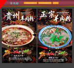 羊肉粉