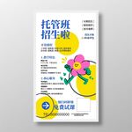 托管班招生啦