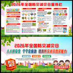 2026年防灾减灾宣传周