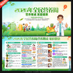 2026年全民营养周