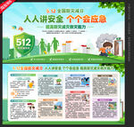 全国防灾减灾日