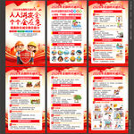 2026年防灾减灾日