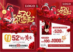 520情人节珠宝