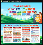 2026年全国防灾减灾日