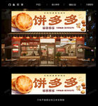 烧饼门头招牌