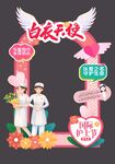 护士节白衣天使医疗主题美陈