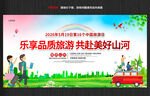 中国旅游日
