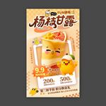 杨枝甘露