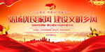 弘扬优良家风建设文明乡风展板背