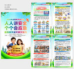 防灾减灾日展板