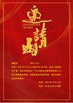 邀请函