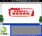 政务服务中心文化墙