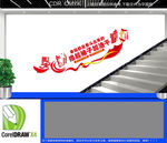 幸福都是奋斗出来的楼梯文化墙