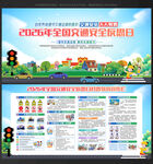 交通安全反思日