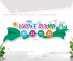 防灾减灾文化墙