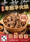 羊蝎子火锅海报