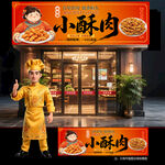 小酥肉门头
