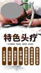 特色头疗