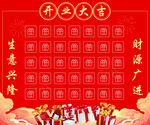开业大吉盲盒抽奖
