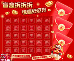 新春福运抽奖盲盒