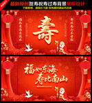 祝寿宴