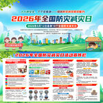 2026全国防灾减灾日