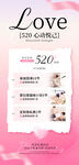 520情人节瑜伽普拉提促销海报