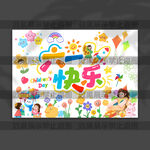 儿童节挂布