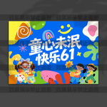 儿童节挂布