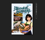 海鲜