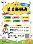 暑期班托管班招生宣传海报