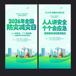 防灾减灾日