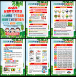 2026防灾减灾日