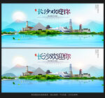 长沙
